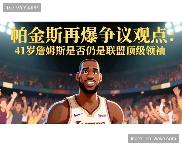 评论员帕金斯发表观点：过于依赖数据分析可能导致球队忽视防守端的“拼搏”精神。